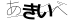 CAPTCHA